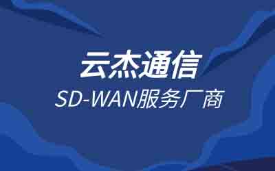 sd-wan的性价比评估